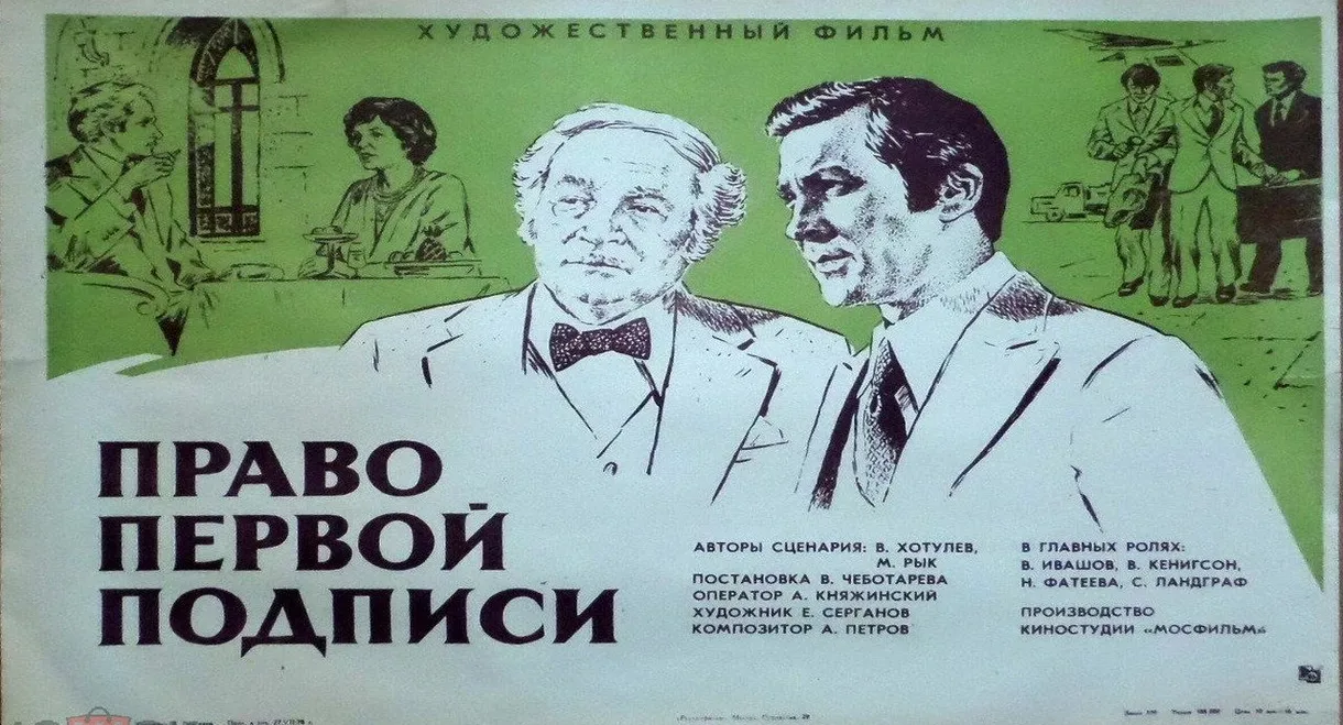 Right of First Signature