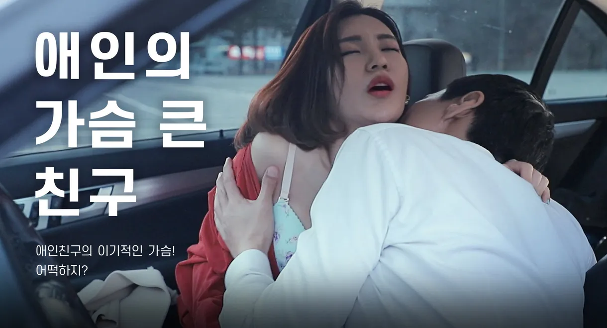 Lover's Bosomy Friend