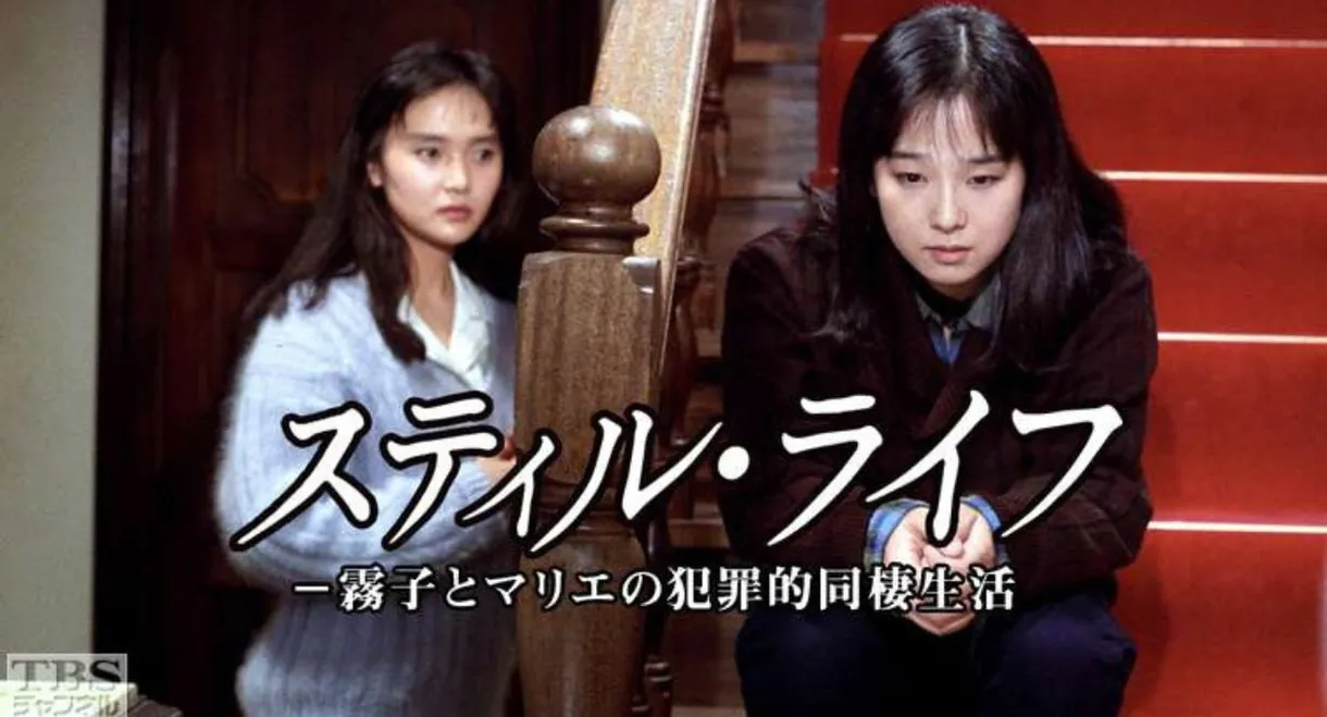 Still Life - Kiriko and Marie's Criminal Cohabitation Life