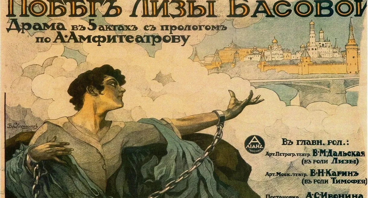 Liza Basova's Escape