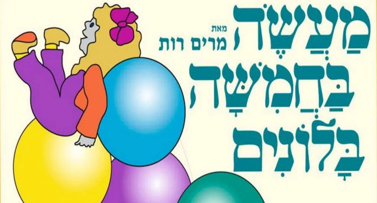 A Tale of Five Balloons