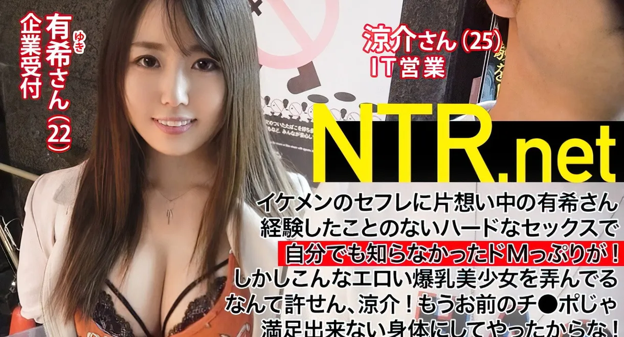 348NTR-002 [Shaven-headed, G-cup, Masochistic Receptionist] A beautiful girl with big breasts and beautiful skin (22 years old, receptionist) has a crush on her sex friend. → She agree adult video