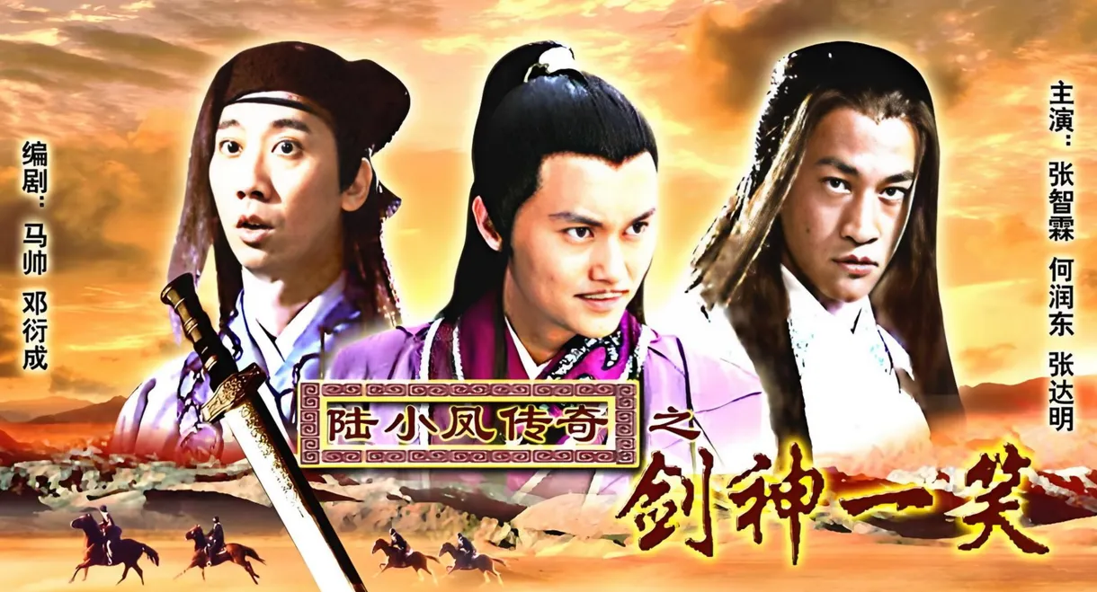 The Legend of Lu Xiaofeng 8