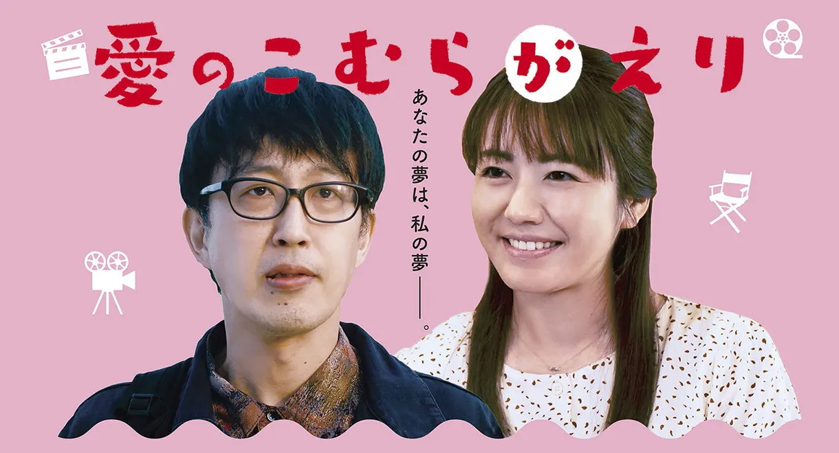 愛のこむらがえり