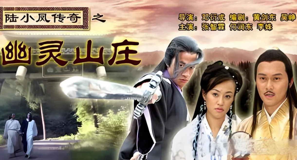 The Legend of Lu Xiaofeng 7