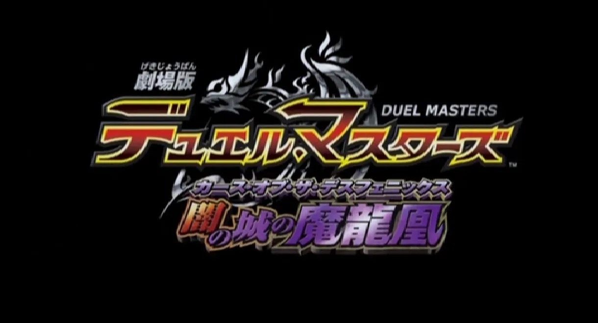 Duel Masters: Curse of the Death Phoenix