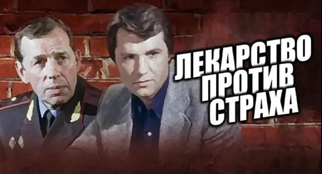 The Cure Against Fear