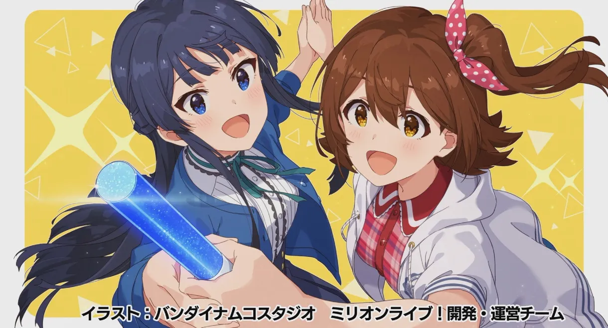 アイドルマスター　ミリオンライブ！　第1幕