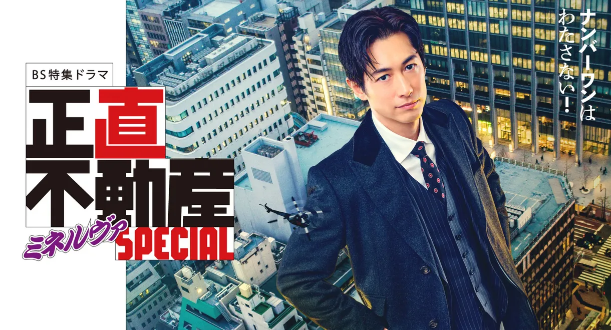 The Honest Realtor MINERVA Special