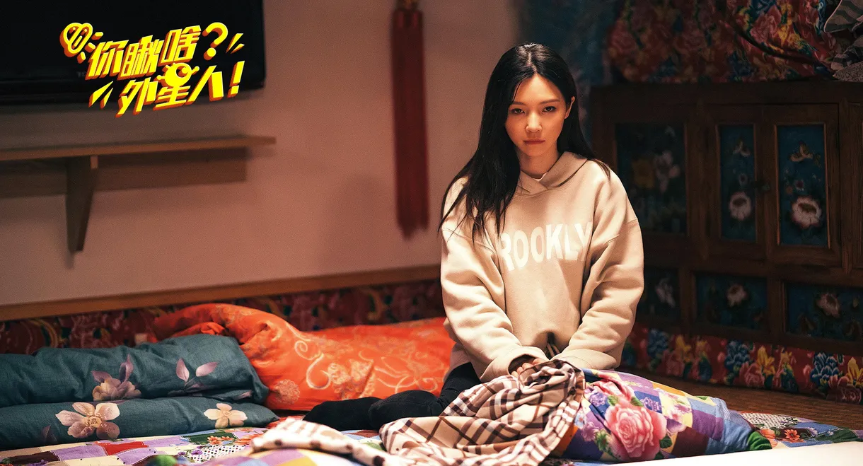 What Are You Looking At? Alien