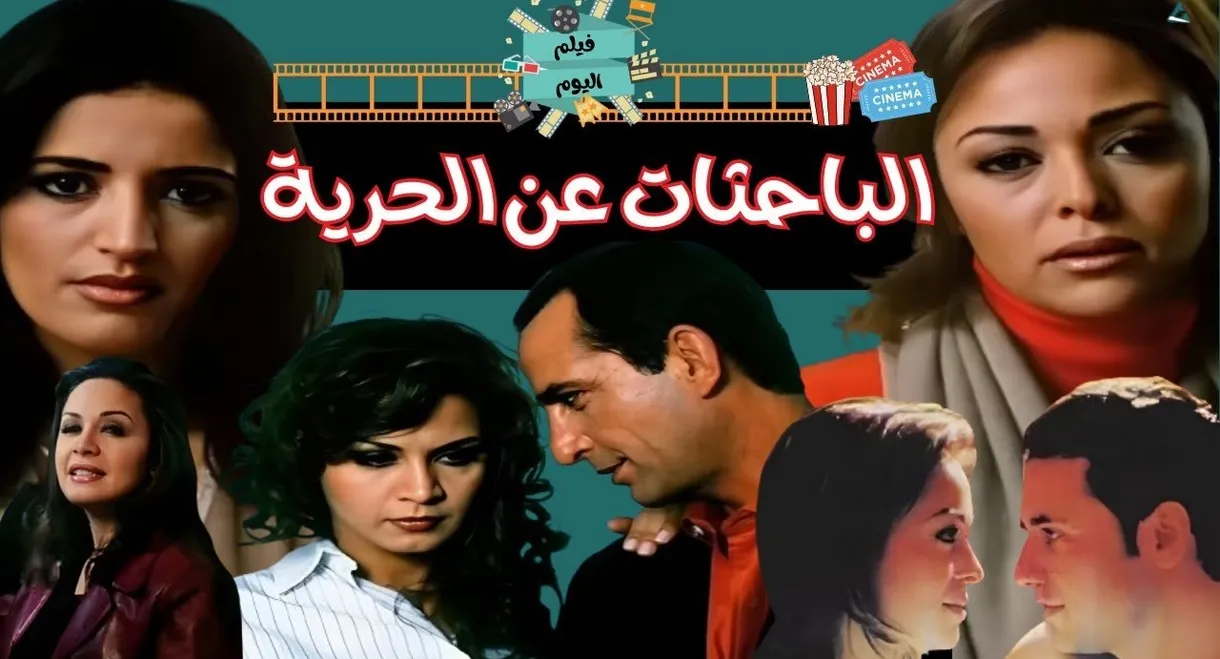 Searching For Freedom