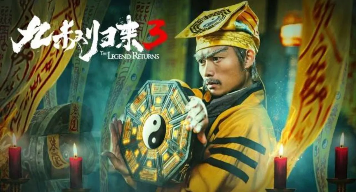 The Legend Returns 3