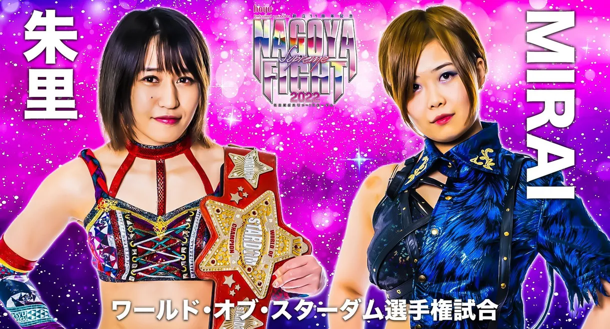 Stardom Nagoya Supreme Fight 2022