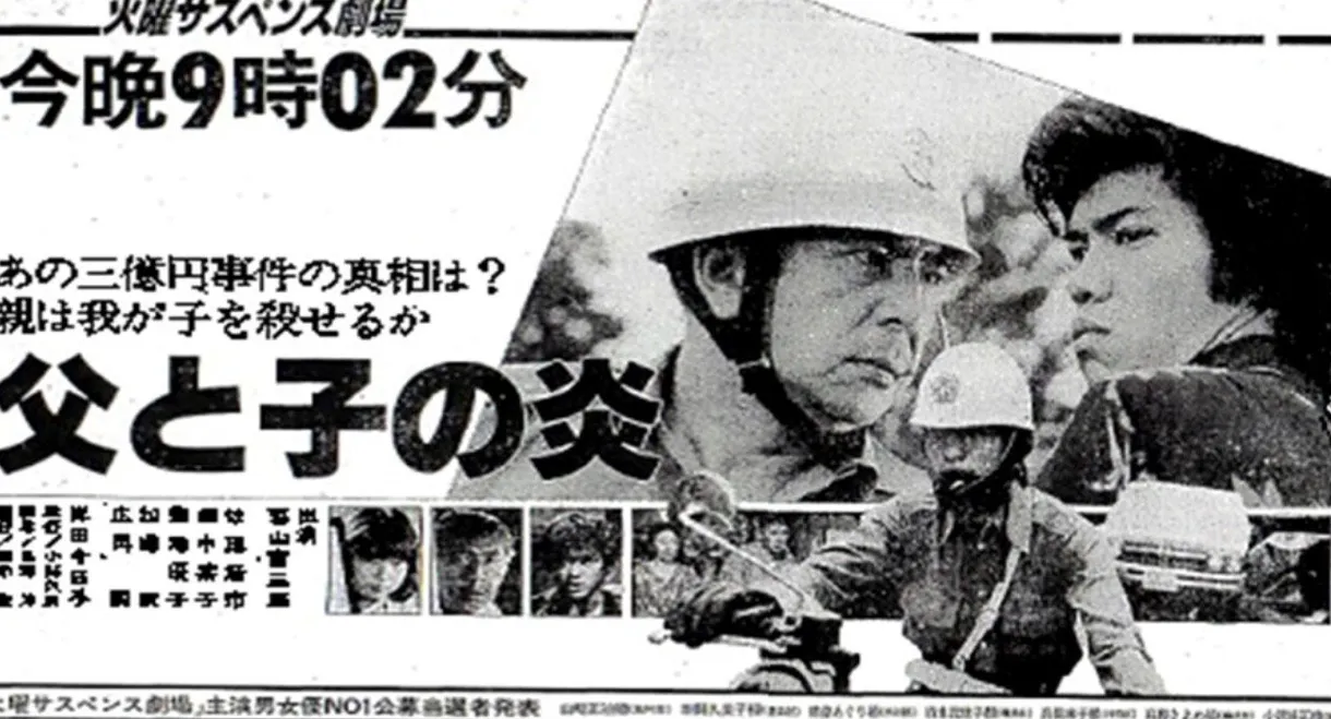 Flame of Father and Son