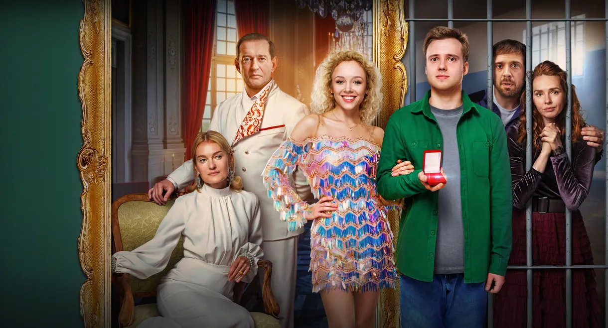 Знакомство родителей