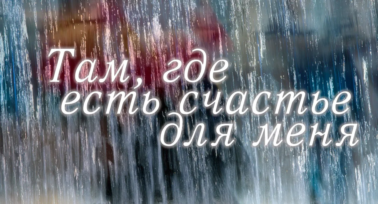 Where There is Happiness For Me