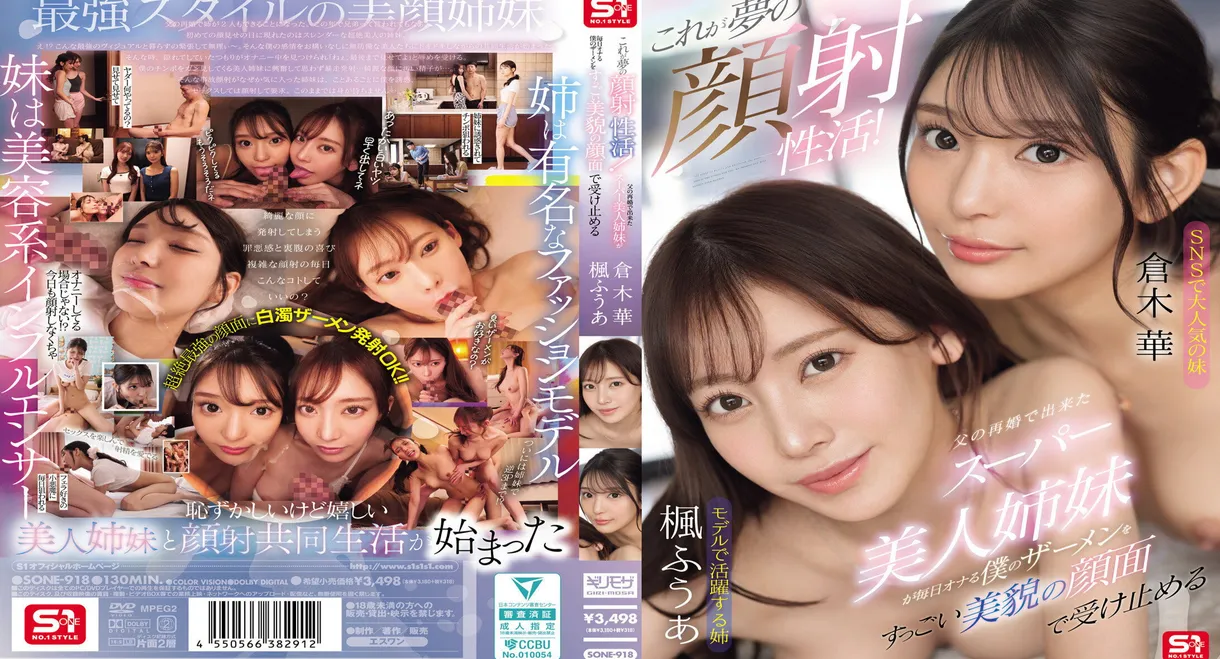 これが夢の顔射性活！父の再婚で出来たスーパー美人姉妹が毎日オナる僕のザーメンをすっごい美貌の顔面で受け止める