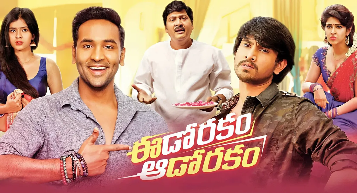 Eedo Rakam Aado Rakam