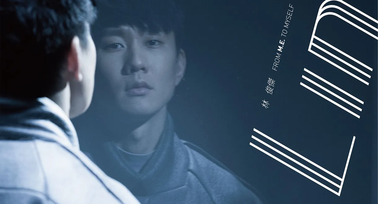 林俊杰《和自己对话》实验纪实BD限定版