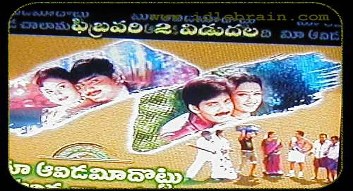 Maa Aavida Meeda Ottu Mee Aavida Chala Manchidi