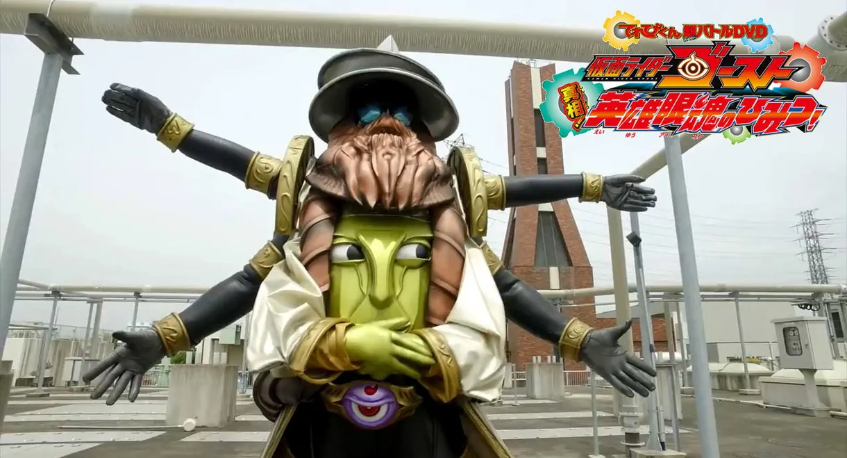 Kamen Rider Ghost: Truth! The Secret of the Heroic Eyecons!