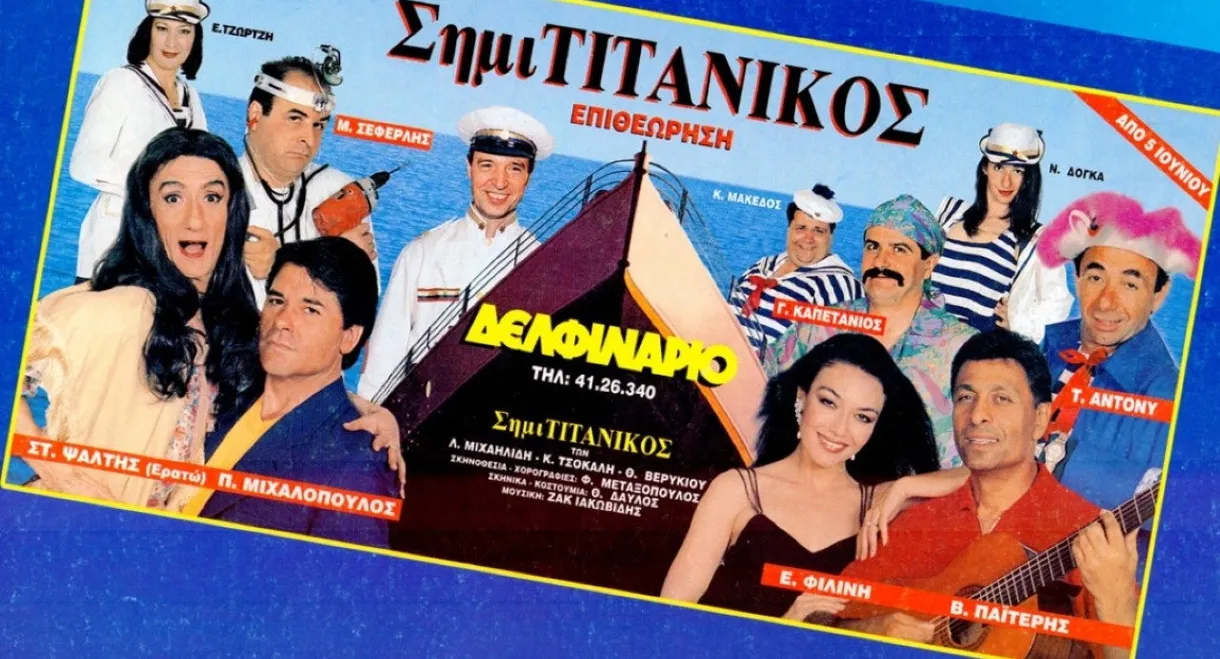 SimiTitanikos