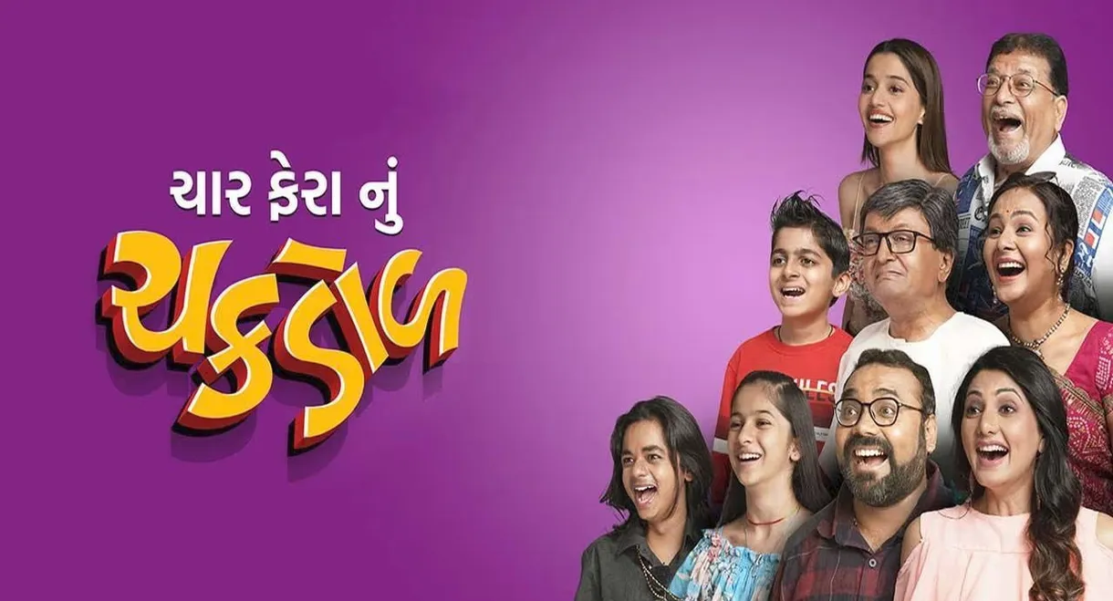 Char Fera Nu Chakdol