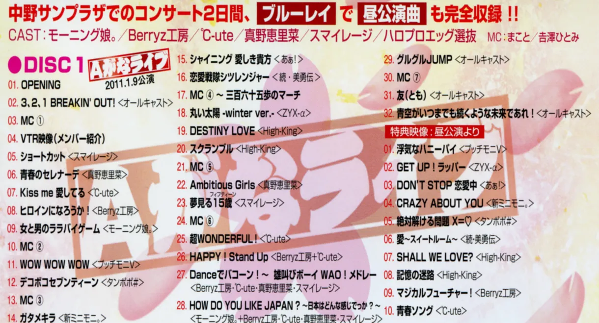 Hello! Project 2011 Winter ~Kangei Shinsen Matsuri~ A gana Live