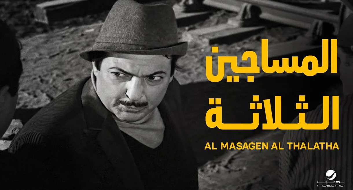 Al-Masageen Al-Talata