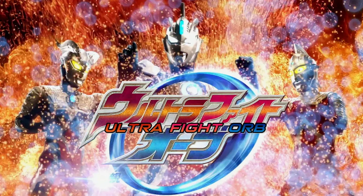 Ultra Fight Orb: I'm Borrowing the Power of Parent and Child!