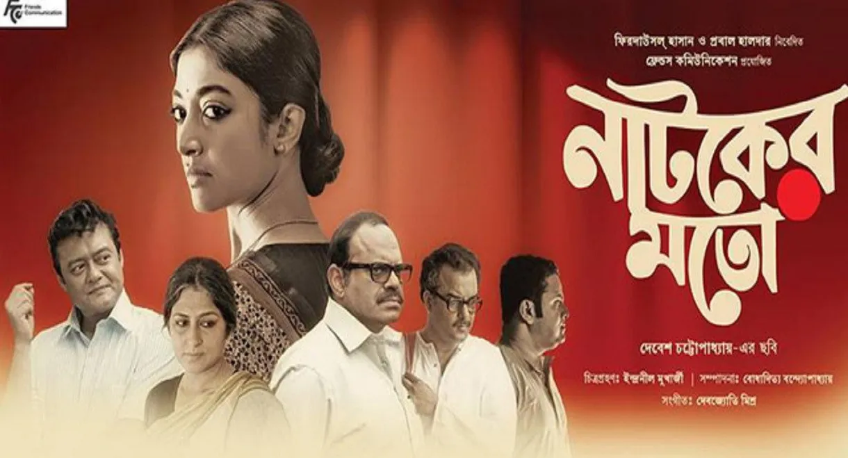 Natoker Moto: Like a Play