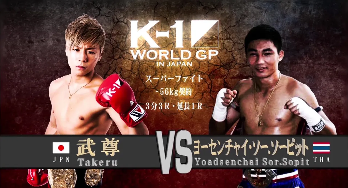 K-1 WORLD GP 2016: 60kg Japan Tournament