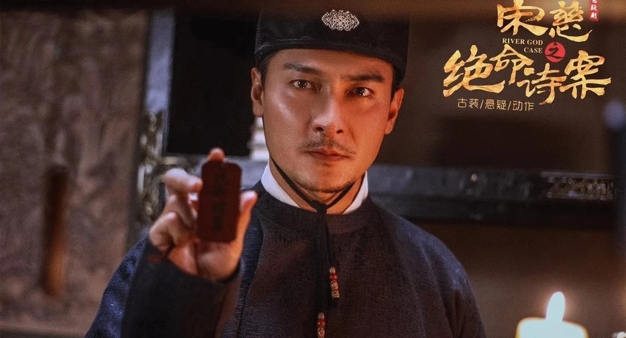 Song Ci: Deadly Poem Case