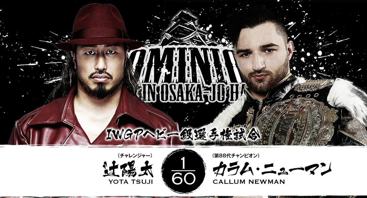 NJPW Dominion 6.14 In Osaka-Jo Hall