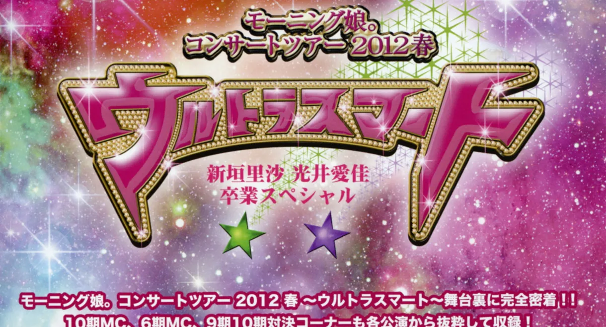 Morning Musume. DVD Magazine Vol.45