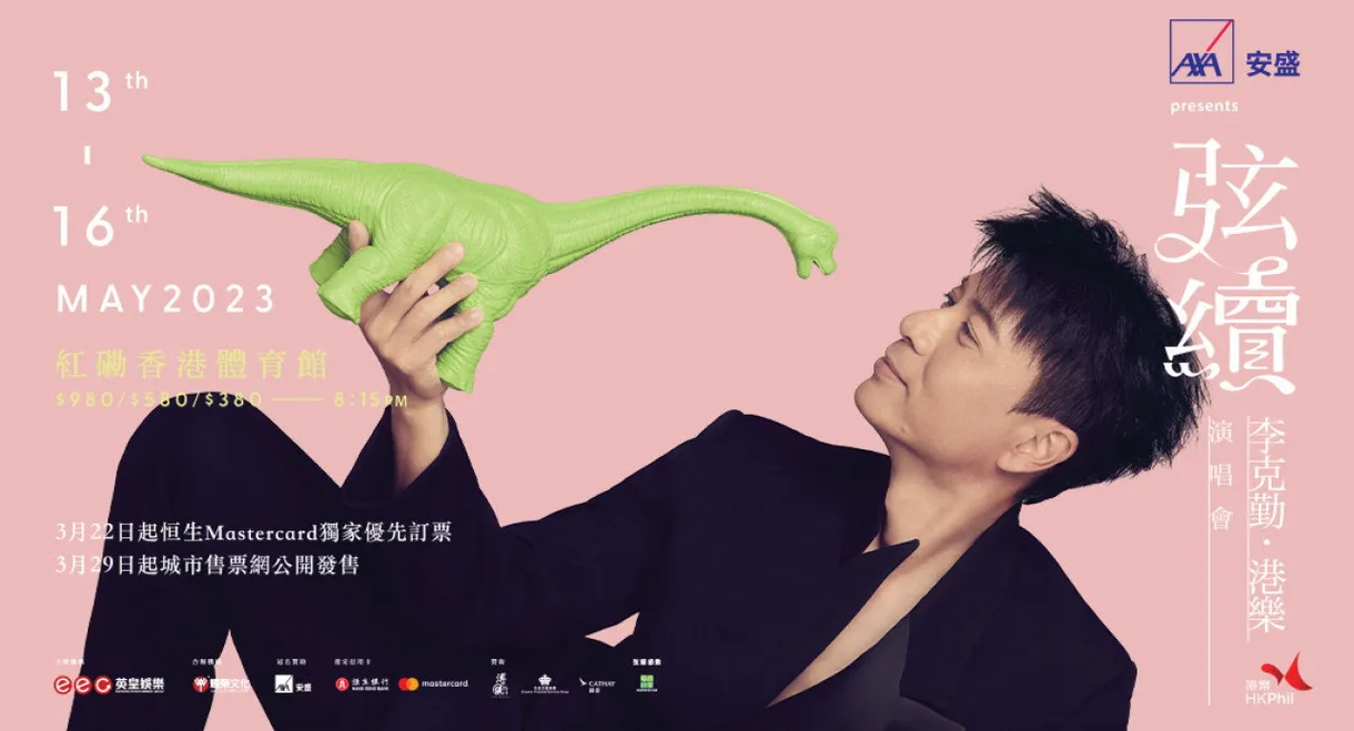 李克勤 - 弦續 李克勤港樂演唱會 Hacken Lee X HK Phil Concert 2023