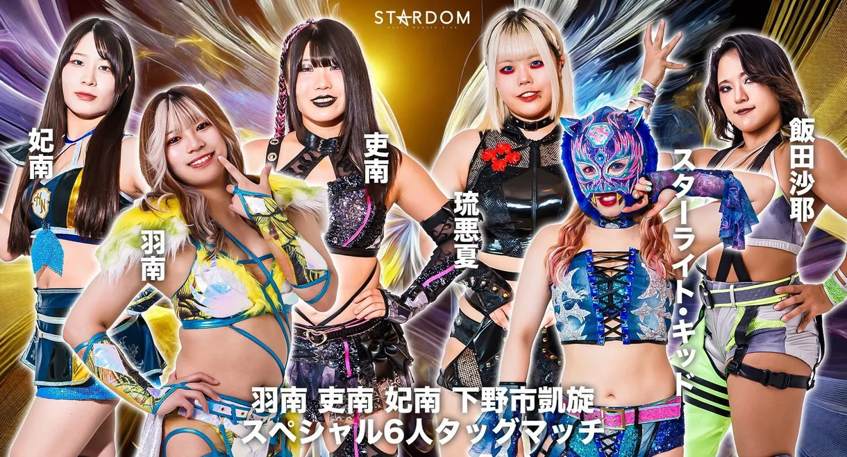 Stardom 14th Goddesses of Stardom Tag League ~ Hanan, Hina & Rina: Shimotsuke Triumphant Commemorative Event