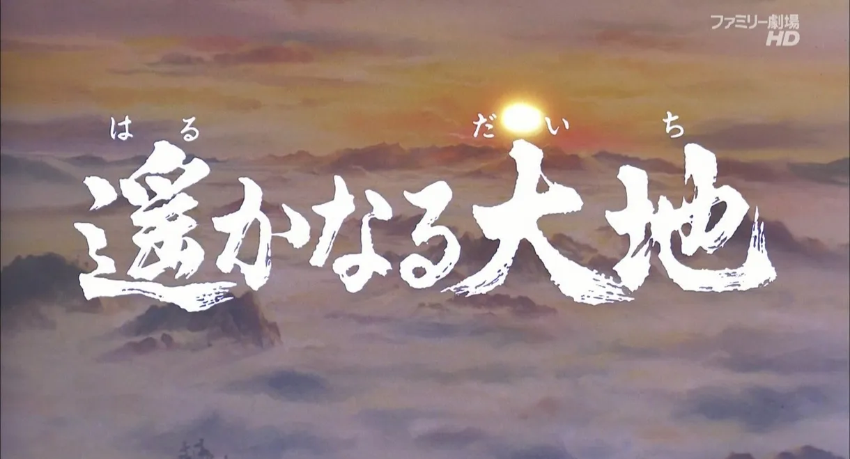 Sangokushi: The Distant Land