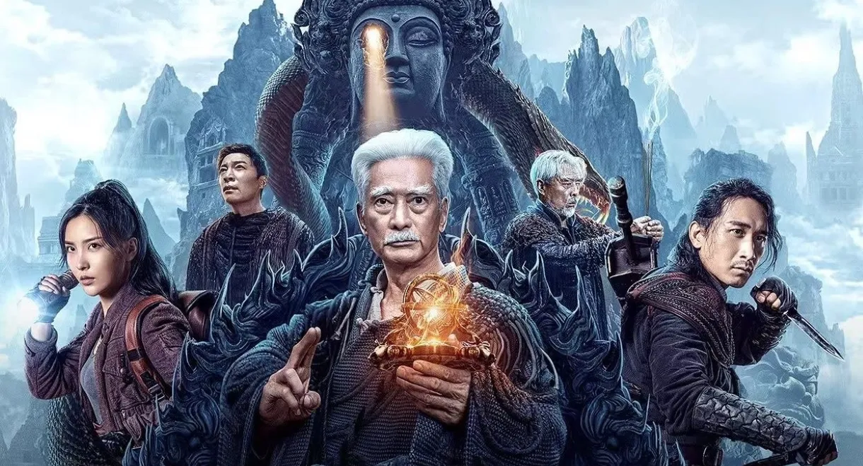 搬山道人之落天荒