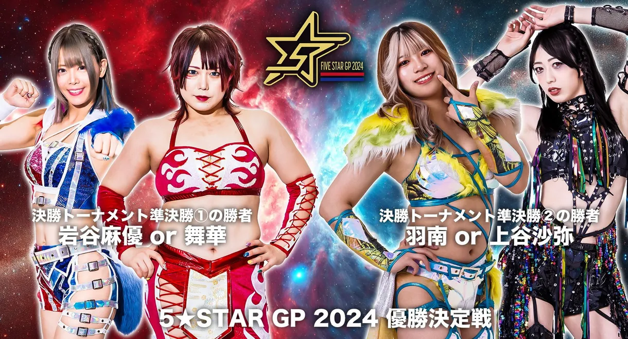 Stardom 5★STAR Grand Prix 2024 ~Finals~