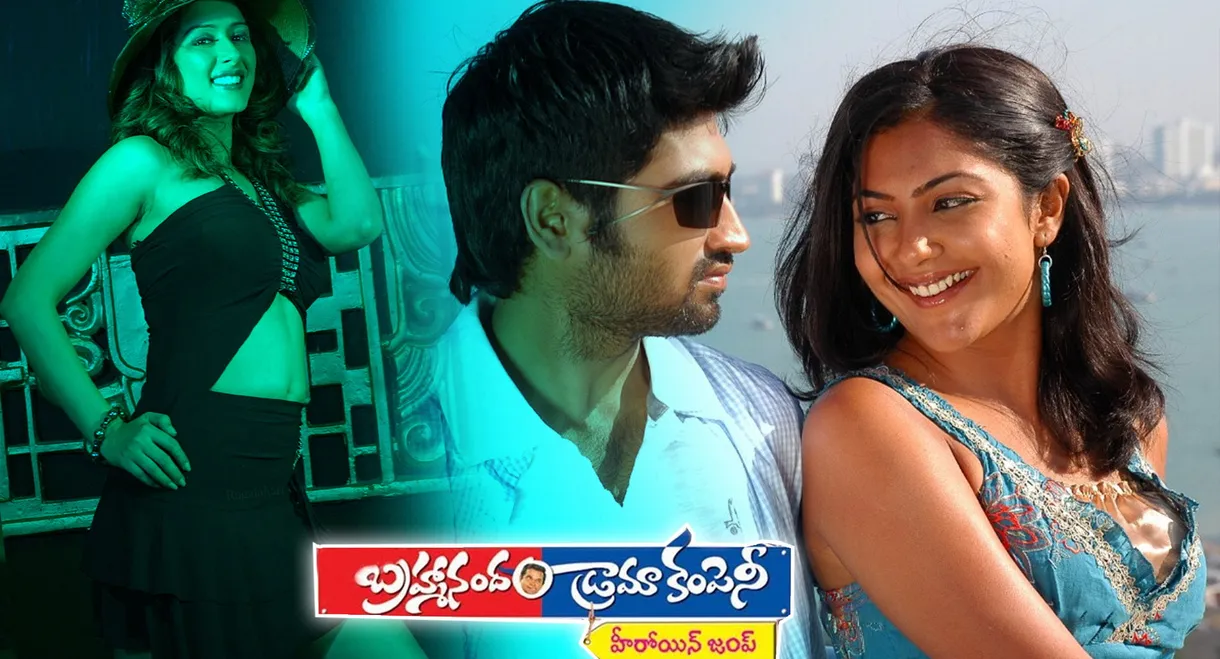 Brahmanandam Drama Company