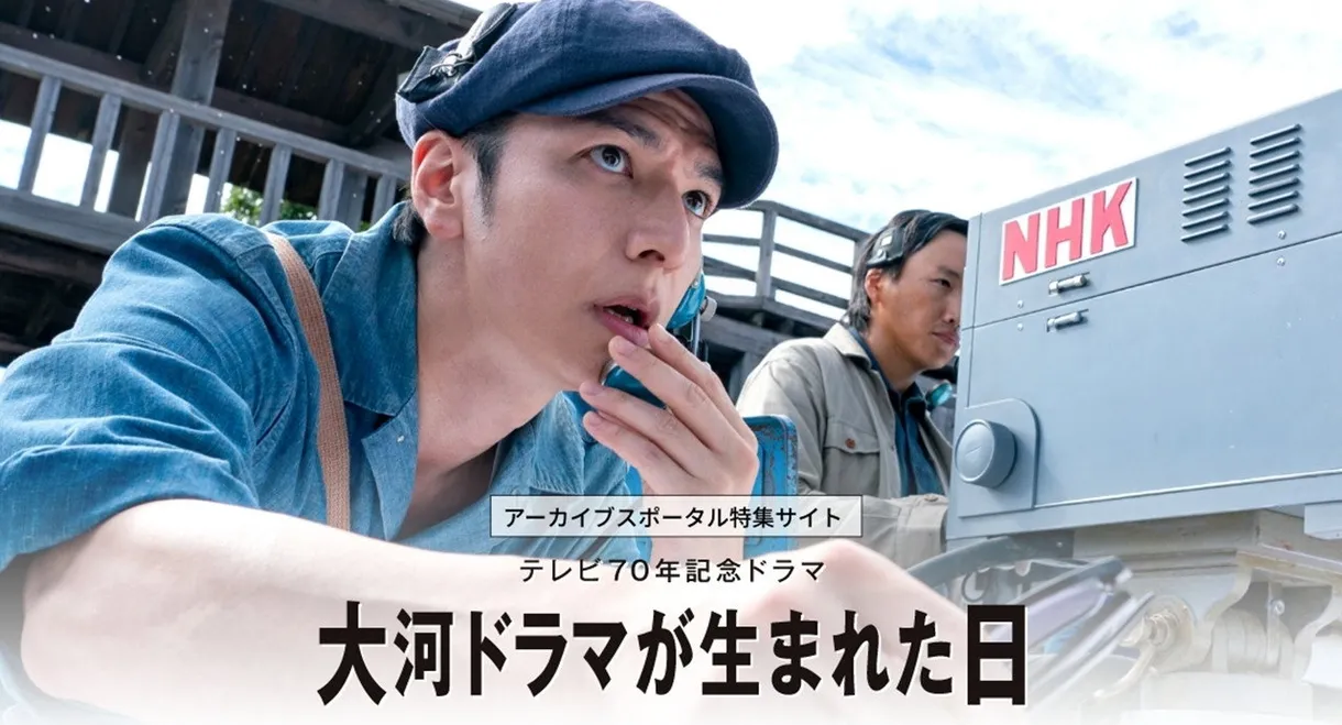 Taiga Dorama ga Umareta Hi