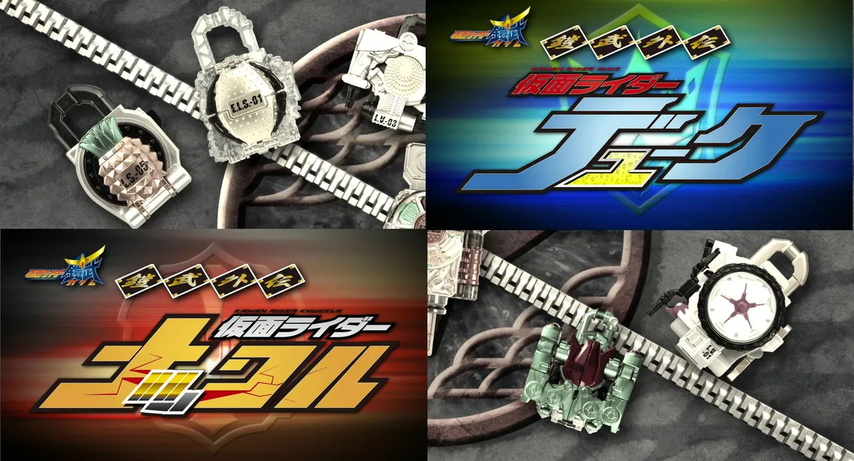 Kamen Rider Gaim: Gaiden - Duke And Knuckle