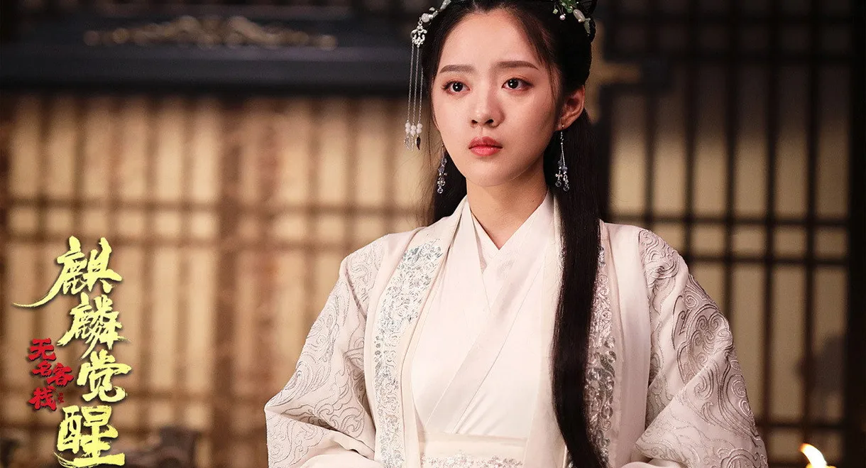 The Unknown Inn: The Awakening of the Unicorn