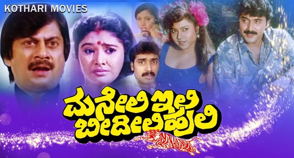 Maneli Ili Beedili Huli