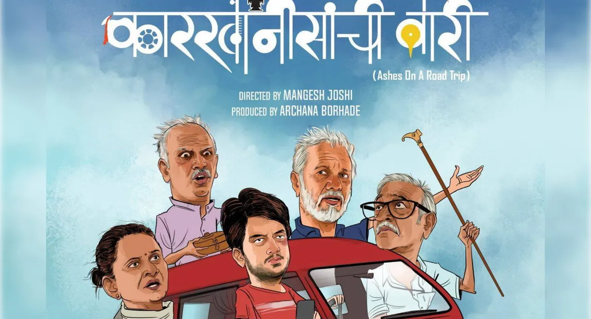 Karkhanisanchi Waari