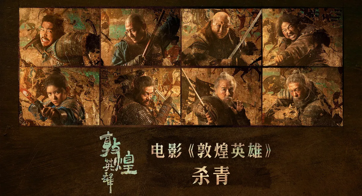 Dunhuang Warriors