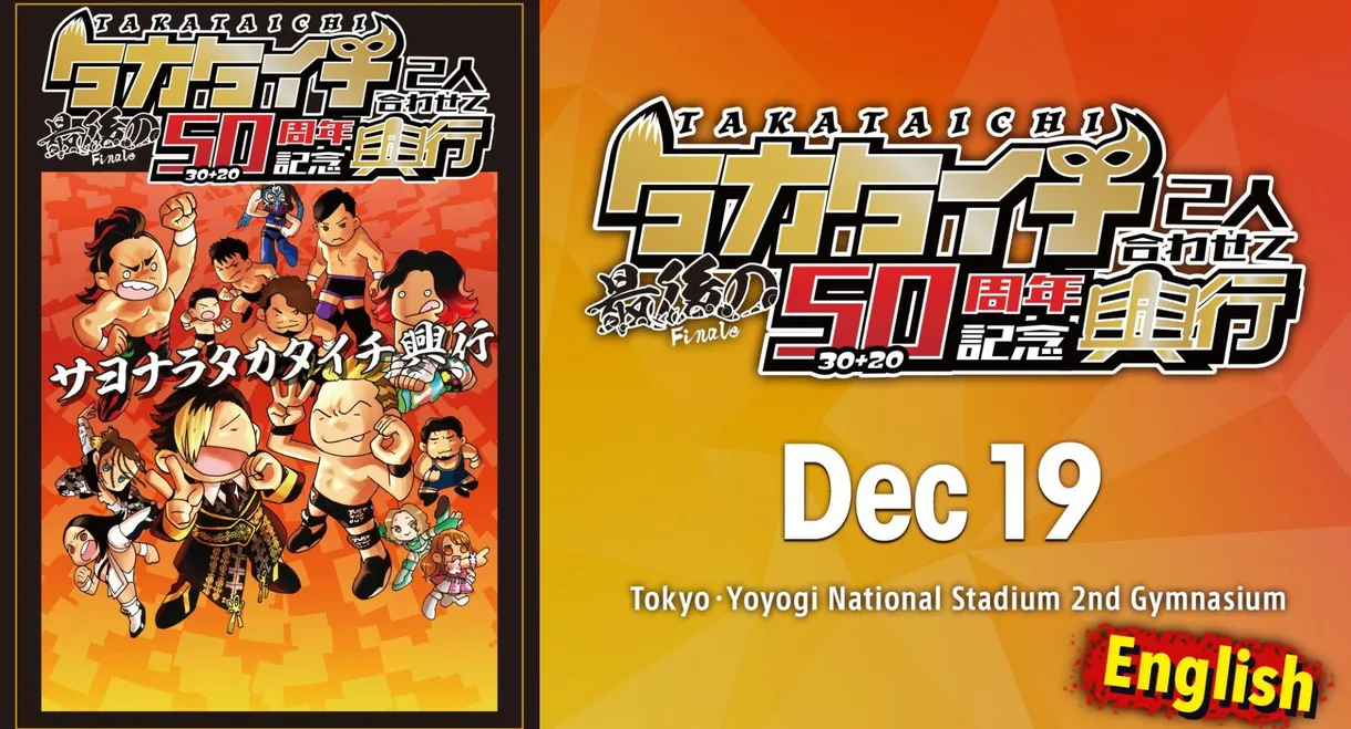 JTO 50th Anniversary for TAKATaichi Together ~ Last TAKATaichi
