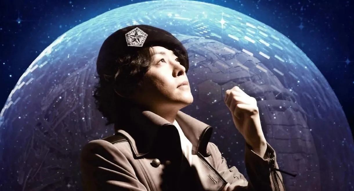 Legend of the Galactic Heroes Chapter 2 Sho Jiyu Wakusei Domei Hen