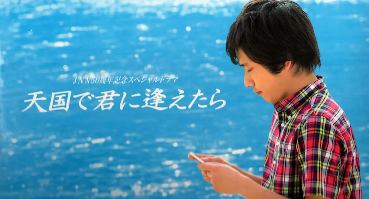 Tengoku de Kimi ni Aetara